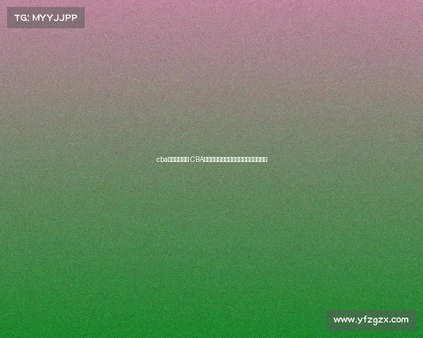 cba今晚赛事结果 CBA今夜赛事精彩结果速递焦点对决胜负出炉