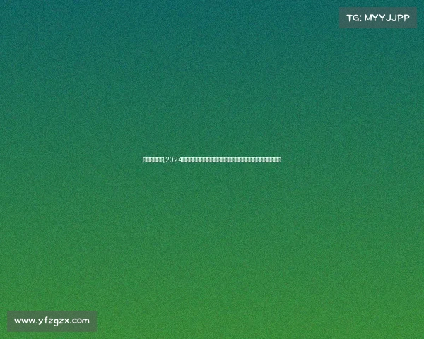 国际体充赛事,2024年巴黎奥运会国际体育盛事全球健儿巅峰竞技弘扬奥林匹克精神