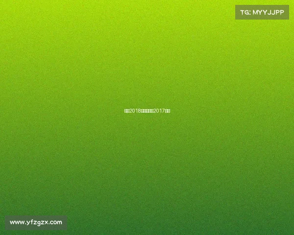 朱婷2018赛事、朱婷2017集锦